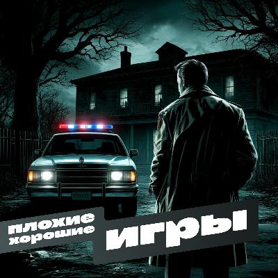 Плохая хорошая Evil Within Плохая хорошая Evil Within