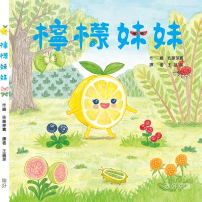 檸檬妹妹