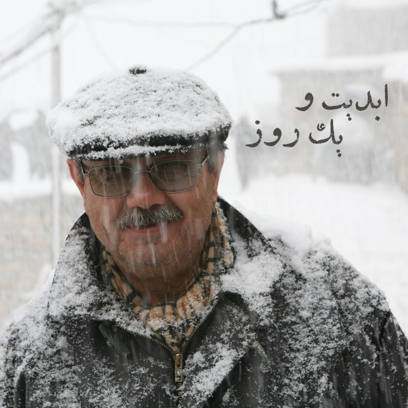 ابدیت و یک روز - ویژه درگذشت «منوچهر طیاب» - همایون امامی