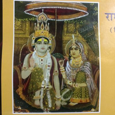 Ramrakshastrot in hindi Ramrakshastrot in hindi