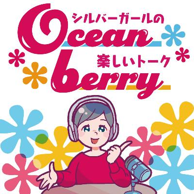 #183 桜は香らない？シルバーガールの私が気づいた『嗅覚』の不思議と老化のお話