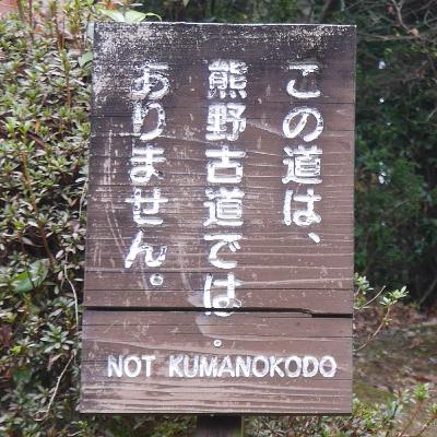 #049　熊野本宮大社にお礼参り