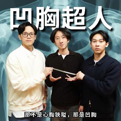 到底什麼凹胸? 我就看 Kai 還要凹多久!!! | RF131 到底什麼凹胸? 我就看 Kai 還要凹多久!!! | RF131