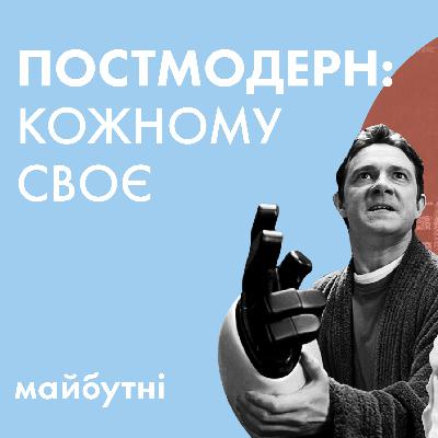 Інтертекст за 9 хв// Література з Симоном Радченком// Карта знань Інтертекст за 9 хв// Література з Симоном Радченком// Карта знань