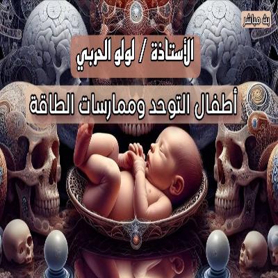 نصيحة لكل أم عندها طفل توحد نصيحة لكل أم عندها طفل توحد