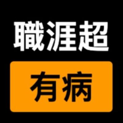 EP8 | 檢討自己多廢，聊回顧會議在玩什麼?