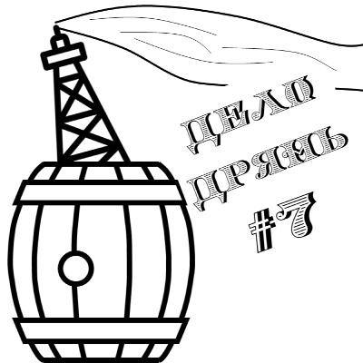 Дело дрянь #7 - Трагедия в Бопале ч.2 Дело дрянь #7 - Трагедия в Бопале ч.2