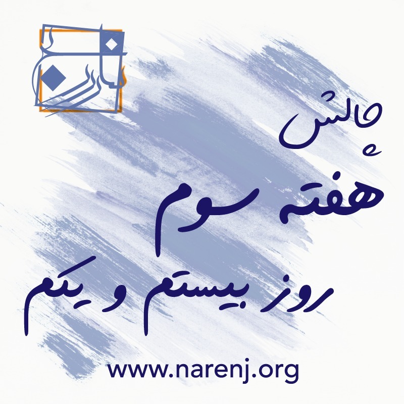 مدیتیشن نارنج روز بیست و یکم چالش 21 روزه