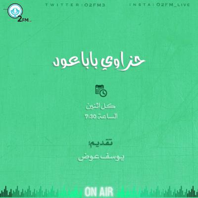 حزاوي بابا عود - الوالي و الوزير حزاوي بابا عود - الوالي و الوزير