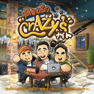 #6「母のピーチに酔いしれて、早熟ワンカップ、右手がアンパンマン」