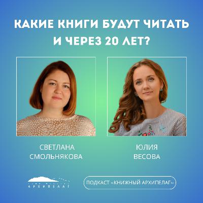 Какие книги будут читать и через 20 лет?
