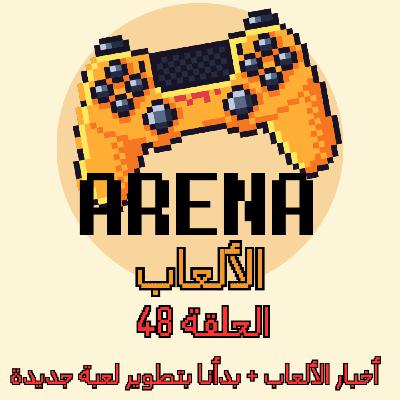 الحلقة #48 أخبار الألعاب زيادة أسعار اشتراك جيم باس, تهكير ديزني, أول اولومبياد رياضات الكترونية سيتم في السعودية, و كيف تبدأ تطوير الألعاب الحلقة #48 أخبار الألعاب زيادة أسعار اشتراك جيم باس, تهكير ديزني, أول اولومبياد رياضات الكترونية سيتم في السعودية, و كيف تبدأ تطوير الألعاب