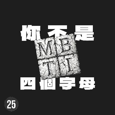 別再拿「 I 人」當社交擋箭牌，承認你只是想保護脆弱的自尊心與尷尬