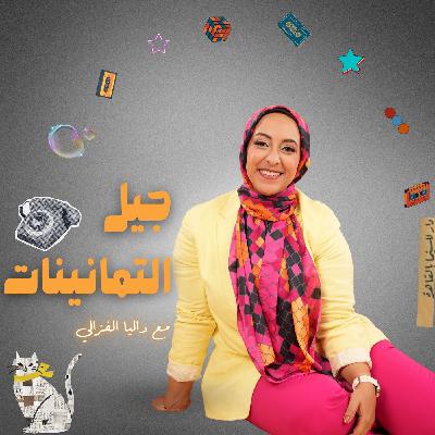 صندوق الدنيا