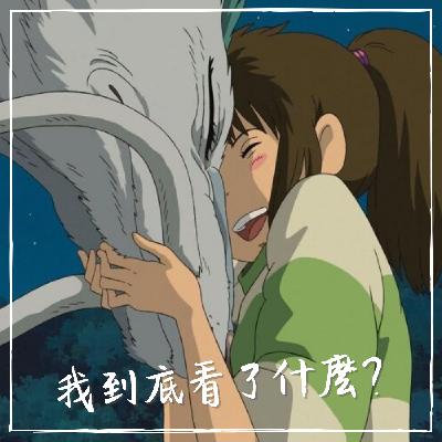 【影#17】神隱少女｜從千尋的故事找回日本旅遊記憶 feat. 旅行交換生