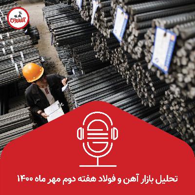 تحلیل بازار هفته دوم مهر 1400 تحلیل بازار هفته دوم مهر 1400