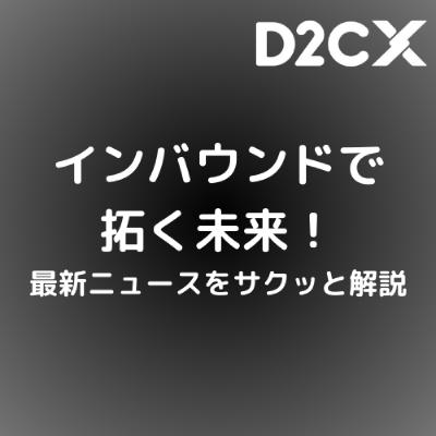 #55 供給の天井に近づくインバウンド需要