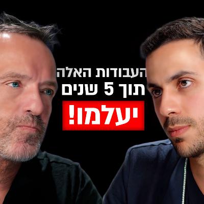 בעלים של חברה עם 200 עובדים: "אנחנו נמצאים בתוך מהפכה" | גיל קרת | מבט לאחור פרק #63