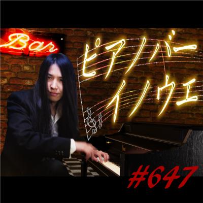 ♯647 お悩み相談