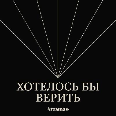 Александр Мень