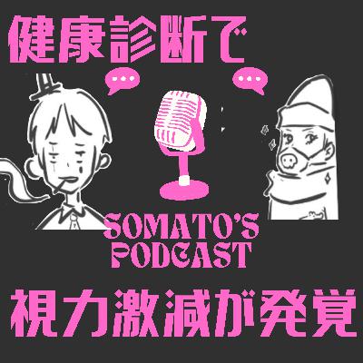 【32】健康診断で片目だけ視力が悪くなってた悲しすぎる回/~PUBGモバイルをやりながら~ 【32】健康診断で片目だけ視力が悪くなってた悲しすぎる回/~PUBGモバイルをやりながら~