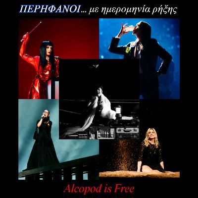 Eurovision 2025 - Τελικός | Περήφανοι... με ημερομηνία ρήξης