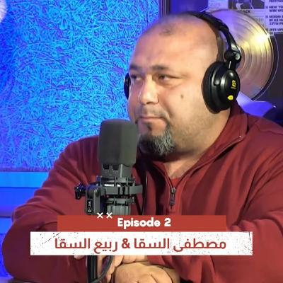 Episode 2: On Air Podcast - Full Episode 2 - Mostafa Sakka & Rabih Sakka