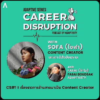 CS #1 l เรื่องราวการข้ามสายมาเป็น Content Creator