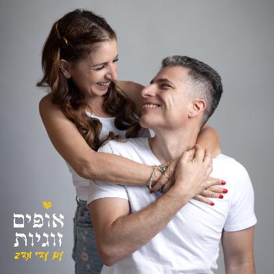 פרק 45 - ההבדלים בין שפה רגילה לשפה זוגית