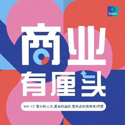 72. 最小的人类、最高的溢价、最焦虑的消费者|母婴 72. 最小的人类、最高的溢价、最焦虑的消费者|母婴