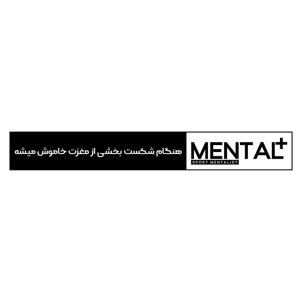 MENTAL+ قسمت اول