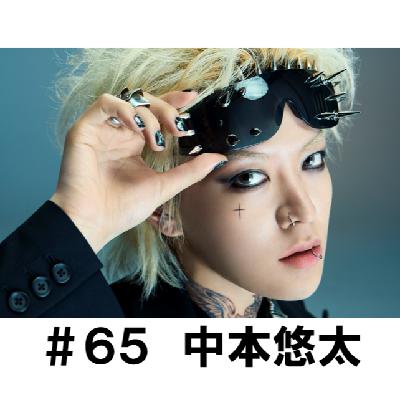 ＃６５　「声優初挑戦の感想は？」　中本悠太編