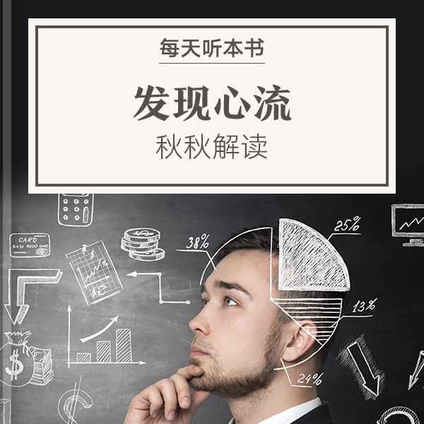 《发现心流》| 8.6 episode artwork