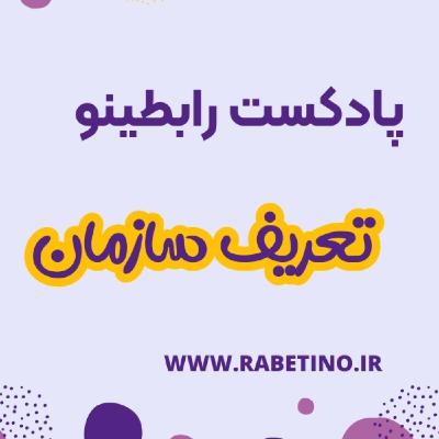 تعریف سازمان