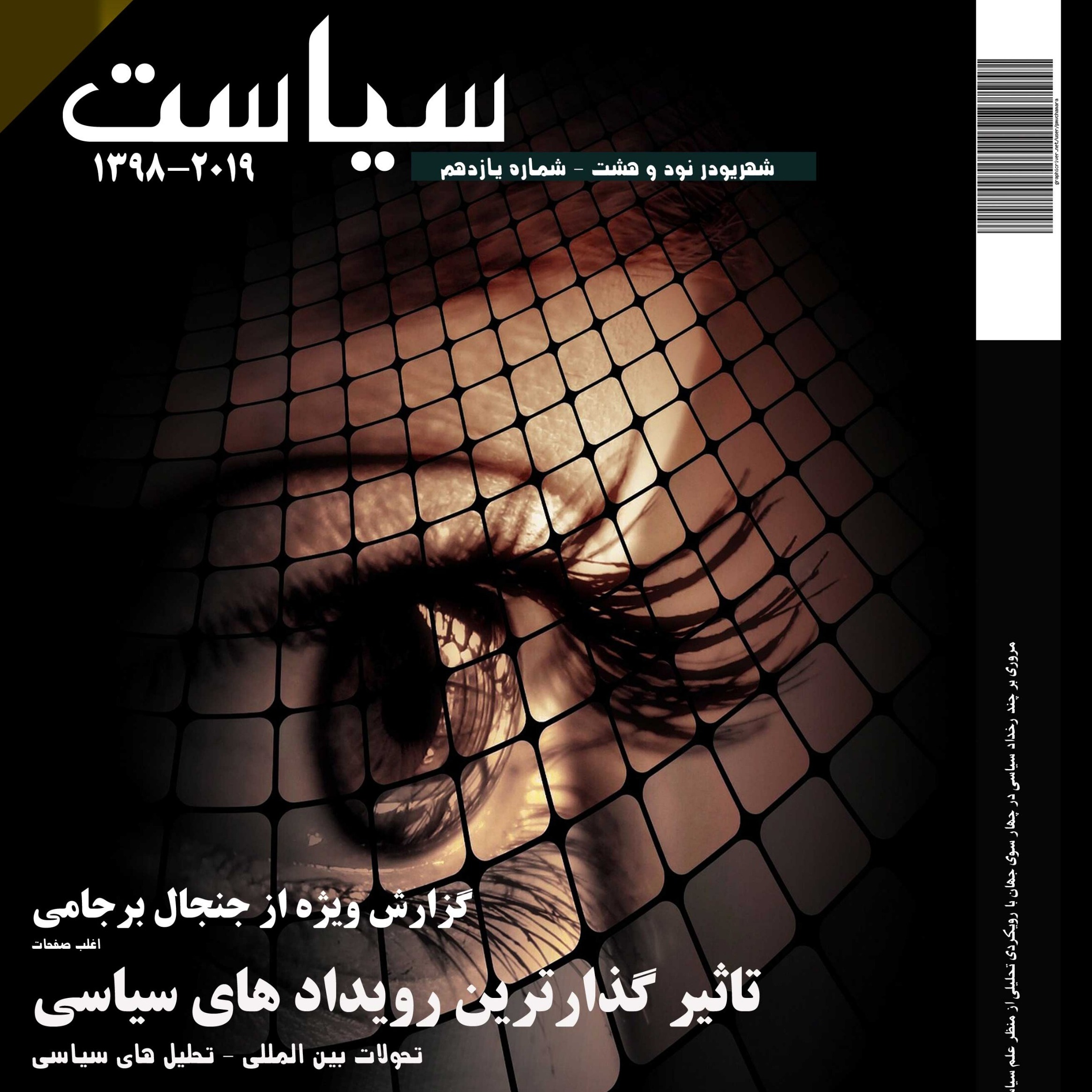 پوتین کبیر: یک امپراطور دیگر در روسیه-بخش نخست،دوم و سوم-شهریور 98-شماره یازدهم