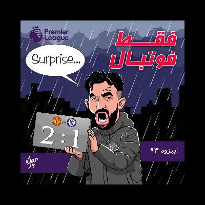 بررسی هفته پنجم لیگ برتر انگلستان، فصل ۲۶-۲۰۲۵ بررسی هفته پنجم لیگ برتر انگلستان، فصل ۲۶-۲۰۲۵