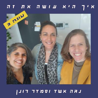 פרק 77 - עם עתיד, עם תקווה, עם חלום | נועם שוסטר אליאסי פרק 77 - עם עתיד, עם תקווה, עם חלום | נועם שוסטר אליאסי
