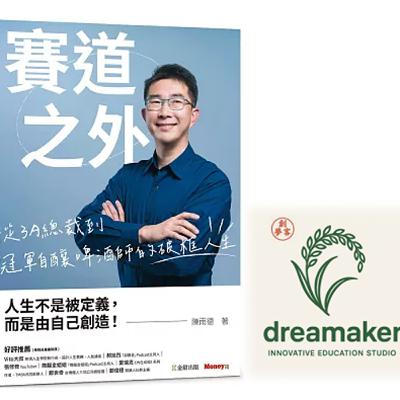 #78如何從家中負債到FIRE提早退休? 《賽道之外》閱讀分享 #78如何從家中負債到FIRE提早退休? 《賽道之外》閱讀分享