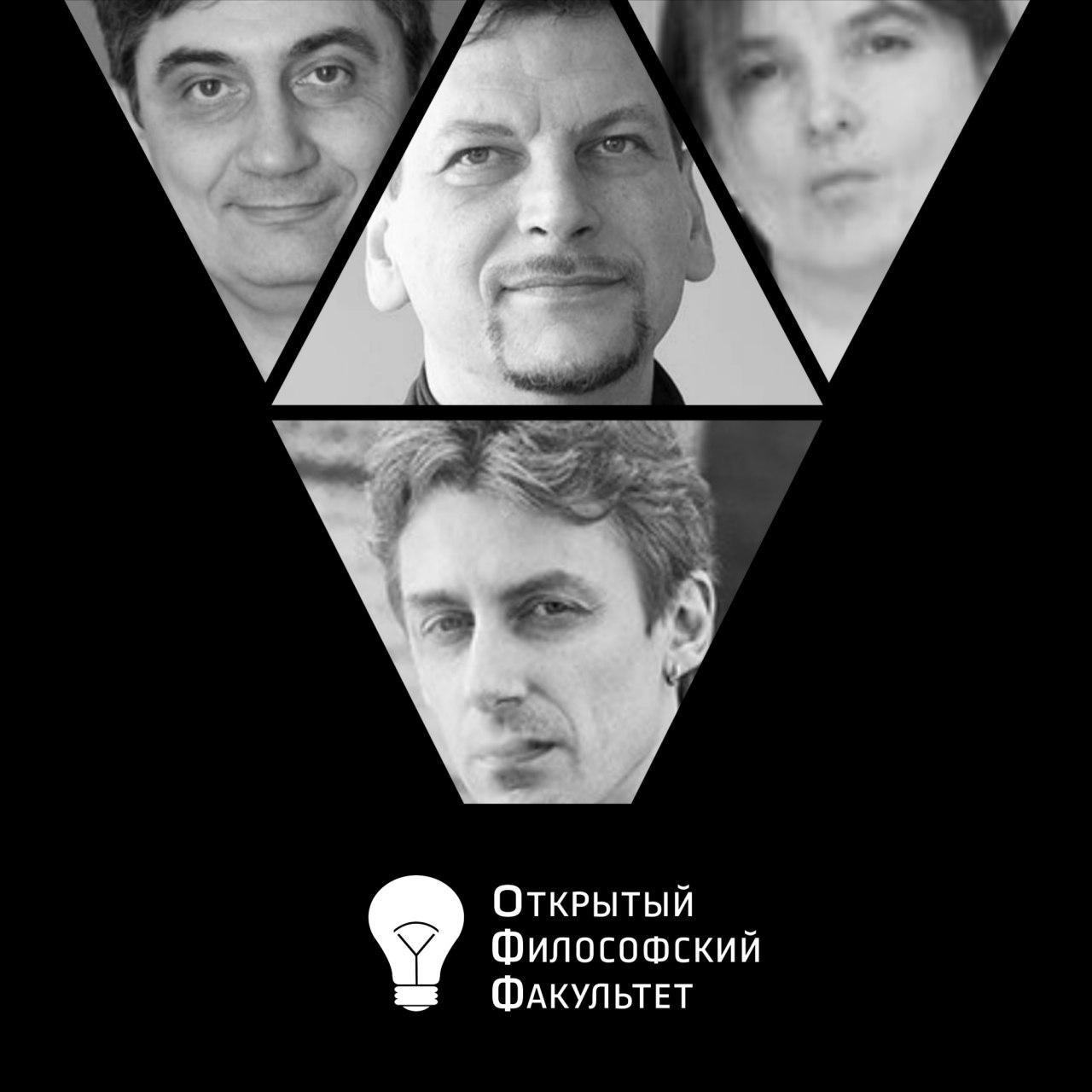 Андрей Майданский, Наталия Осминская, Евгений Малышкин, Илья Мавринский - Про любовь и про блаженство актуальность Этики Спинозы episode artwork