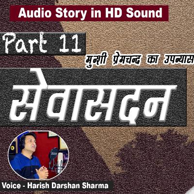Seva Sadan | Part 11 | ( Munshi PremChand's Novel )