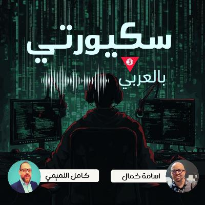 كامل التميمي - الثقه الصفريه - Zero Trust كامل التميمي - الثقه الصفريه - Zero Trust