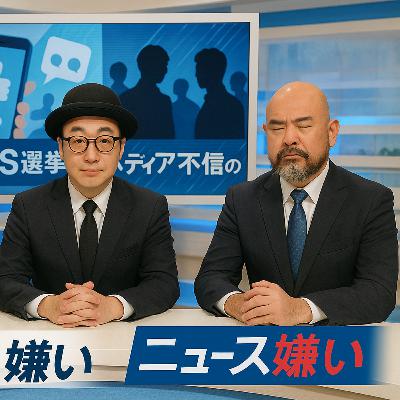 #116おじさんのニュース嫌いのこと