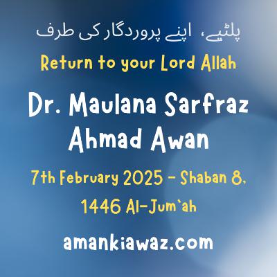 Return to your Lord Allah - 7th February 2025