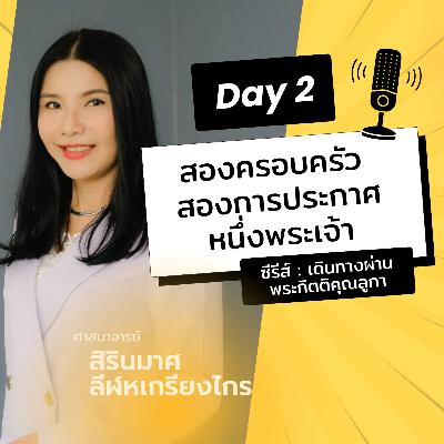 Ep.26-2 Every Day with God Podcast - 2 January 2026 Ep.26-2 Every Day with God Podcast - 2 January 2026