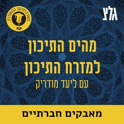 מנהיגי המחאות החברתיות עם ד''ר אפרים דוידי