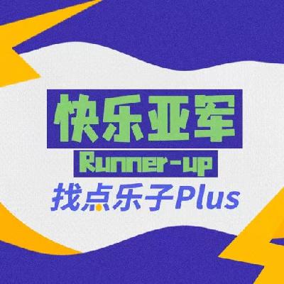 找点乐子plus 03：健次俊杰高年龄差恋爱粉圈控评谁受骗？顾漫归来妍希腾飞肖战成毅路走歪了