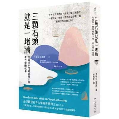 三顆石頭就是一堵牆2-2 臺灣商務 說書人呂維振 電影神鬼傳奇劇情中的埃及死亡之書，在考古學家眼中，完全經不起考驗。 周詳 新書快報