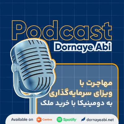 بررسی ابعاد مختلف مهاجرت به دومینیکا با ویزای سرمایهگذاری خرید ملک بررسی ابعاد مختلف مهاجرت به دومینیکا با ویزای سرمایهگذاری خرید ملک