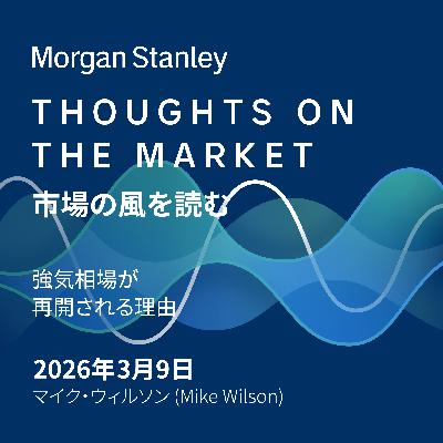 強気相場が再開される理由