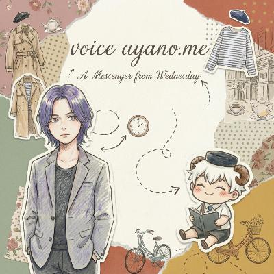ボイスアヤノ.メ vol.209 [A Messenger from Wednesday] (2023/5/3)
